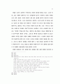 구속에 관한 이해 90페이지