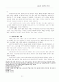 몰트만의 기독론 고찰 5페이지