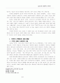 몰트만의 기독론 고찰 6페이지