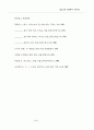 몰트만의 기독론 고찰 11페이지