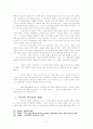 바르트의 성서해석 8페이지