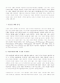 이슬람 문화에 대한 새로운 인식(이슬람문화에대해서) 4페이지