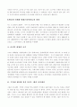 이슬람 문화에 대한 새로운 인식(이슬람문화에대해서) 6페이지