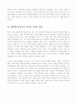 이슬람 문화에 대한 새로운 인식(이슬람문화에대해서) 8페이지