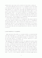 한미간의 안보협력방안에 대해서 4페이지
