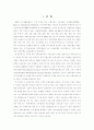 금융구조조정의 성과분석 2페이지