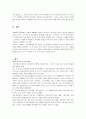 광주민중항쟁에 관하여(5.18민주화 운동) 9페이지