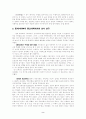 구약에 대한 역사비평적 연구 방법 2페이지