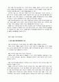 이미지메이킹 (정치 마케팅) 3페이지
