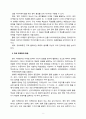 이미지메이킹 (정치 마케팅) 7페이지