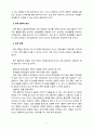이미지메이킹 (정치 마케팅) 8페이지