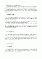 이미지메이킹 (정치 마케팅) 9페이지