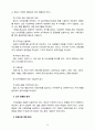 이미지메이킹 (정치 마케팅) 16페이지