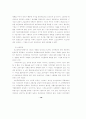 수확체증, 무너지는 균형의 세계(무너지는 세계) 12페이지