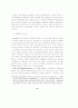 수확체증, 무너지는 균형의 세계(무너지는 세계) 17페이지