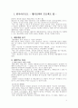 [마케팅관리] 마케팅 성공 식품제과 사례 2페이지
