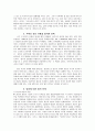 정보법학의 과제와 성격 4페이지