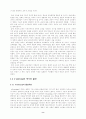 [자연과학] 인터넷 가상교육 8페이지