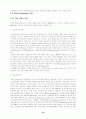 [자연과학] 인터넷 가상교육 18페이지
