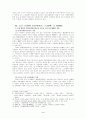 [한국법제사] 한국고대법의 손해배상제도와 3페이지