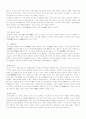 (장애인복지론) 장애인(障碍人)의 개념 3페이지