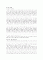 장 자크 루소의 생애와 교육사상, 현대적의의 및 비판, 주요저서 2페이지