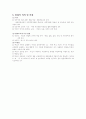 장 자크 루소의 생애와 교육사상, 현대적의의 및 비판, 주요저서 6페이지