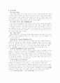장 자크 루소의 생애와 교육사상, 현대적의의 및 비판, 주요저서 7페이지