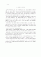 품질경영시스템의 구성과 배경(1994 Edition기준) 연구 에관한논문 12페이지