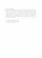 성공하는 사람들의 7가지 습관 리더십 워크숍 보고서 5페이지