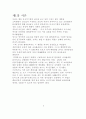 다국적기업의 정의,용어의 연원과 통일화  2페이지