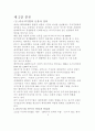 다국적기업의 정의,용어의 연원과 통일화  3페이지