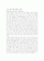 다국적기업의 정의,용어의 연원과 통일화  5페이지