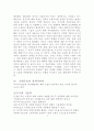 다국적기업의 정의,용어의 연원과 통일화  7페이지