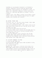 다국적기업의 정의,용어의 연원과 통일화  9페이지