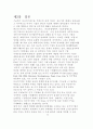다국적기업의 정의,용어의 연원과 통일화  11페이지