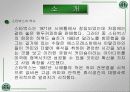 스타벅스 기업조사 3페이지