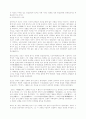 조조의 정책의 재평가 5페이지