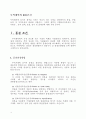무역계약의 조건 1페이지