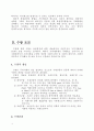 무역계약의 조건 3페이지