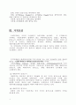 무역계약의 조건 6페이지
