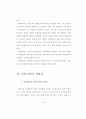 몰트만의 성령론 연구 7페이지