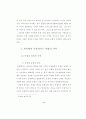 몰트만의 성령론 연구 14페이지
