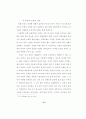 몰트만의 성령론 연구 18페이지