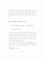 몰트만의 성령론 연구 30페이지