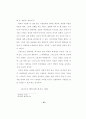 몰트만의 성령론 연구 46페이지