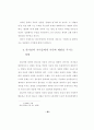 몰트만의 성령론 연구 61페이지