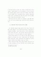 몰트만의 성령론 연구 64페이지