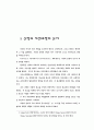 현대문명과 성령 3페이지