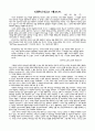 신론(神論) 레포트 1페이지
